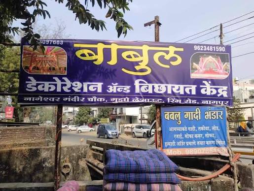 Babul Decoration & Bichhayat Kendra
